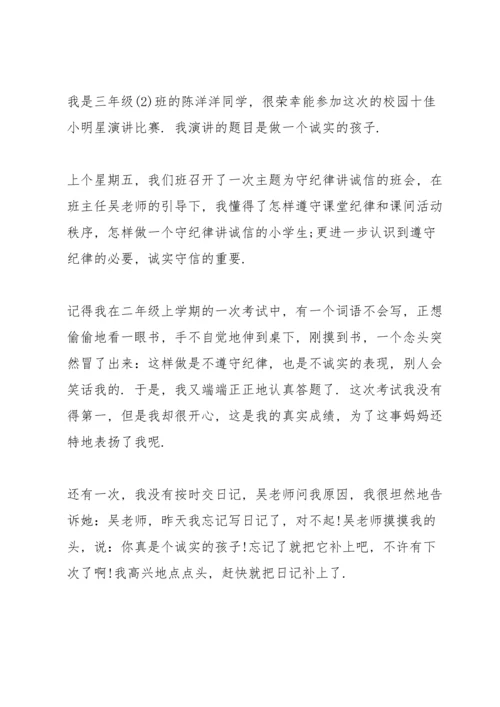 诚信责任纪律演讲稿5篇.docx
