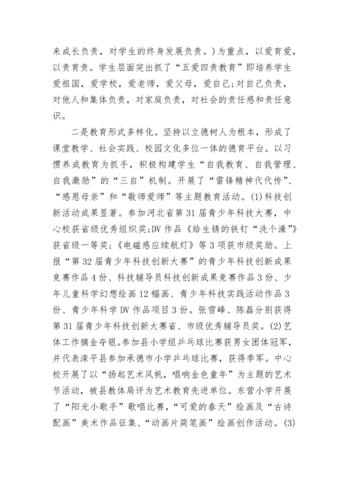 小学校长述职述廉报告_2.docx