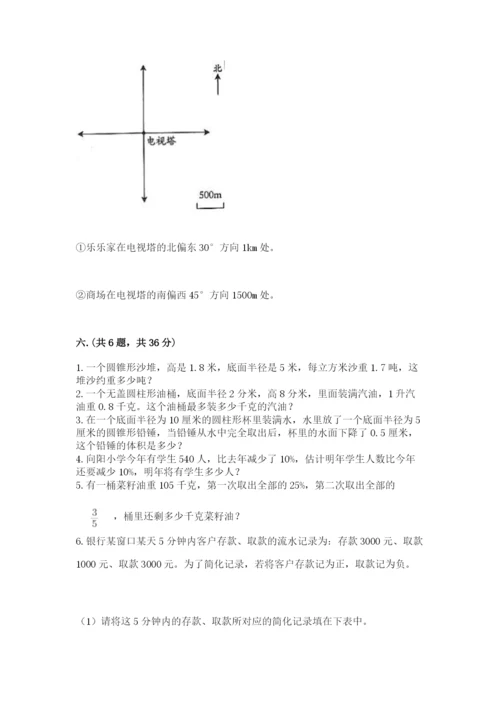 小升初数学综合模拟试卷含答案【夺分金卷】.docx