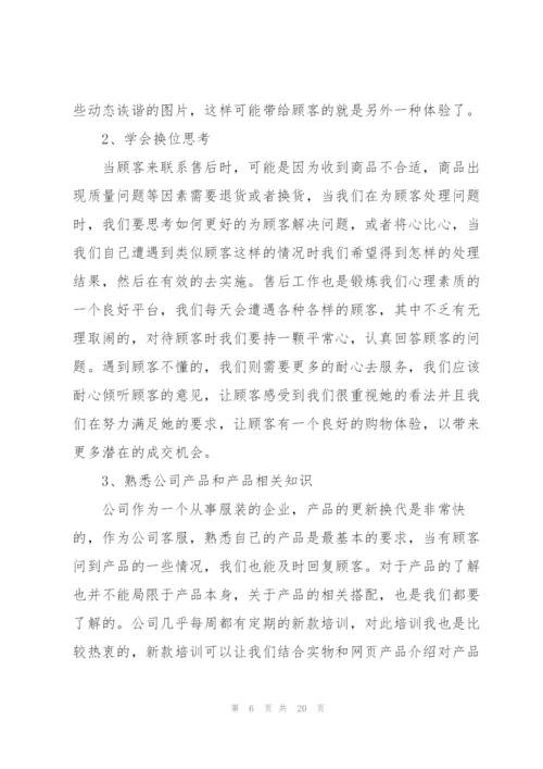 2022年客服部人员工作总结范文5篇.docx