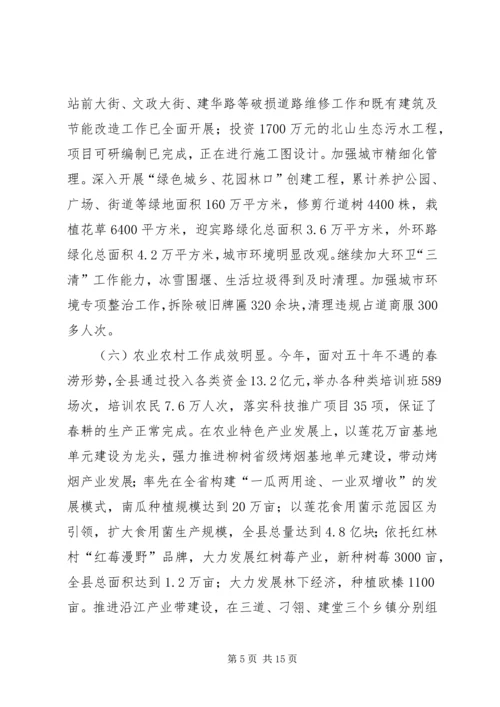 县上半年工作会议发言稿.docx