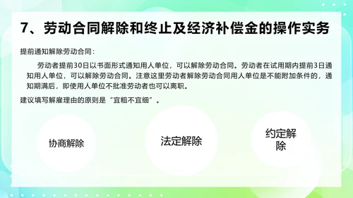 劳动合同法及实施条例规范技巧PPT模板