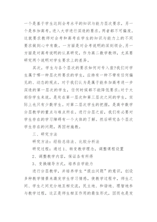 高中数学课题研究报告范文.docx