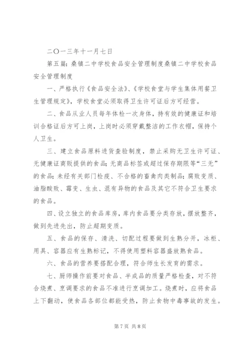 学校配餐工作管理制度.docx
