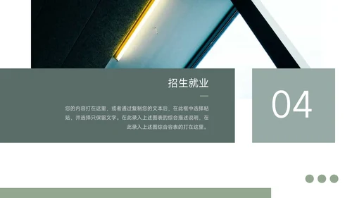 莫兰迪绿极简风图文简约风招生宣传PPT模板
