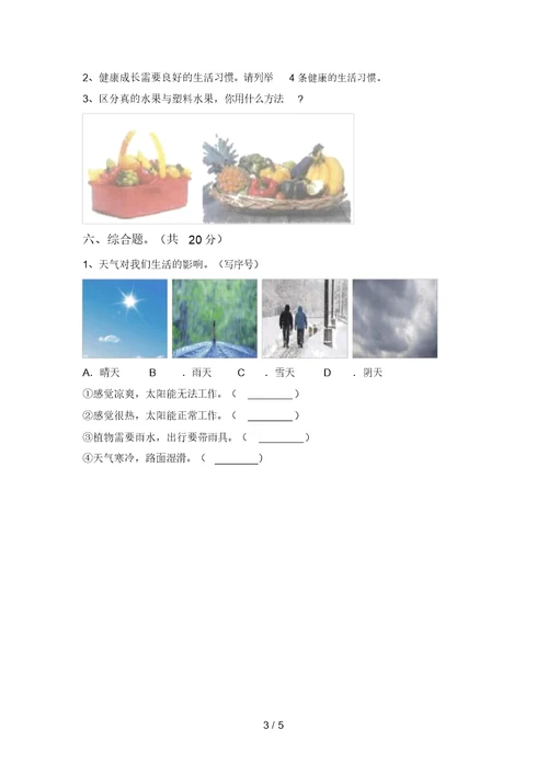 2021年二年级科学上册期末考试及答案【全面】