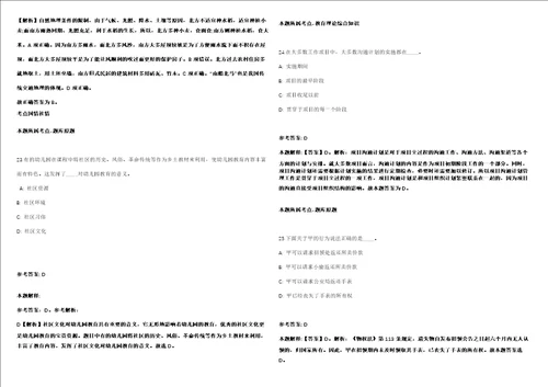 福建福州鼓楼区鼓西街道招考聘用公共管理办综治办工作人员强化练习卷第098期