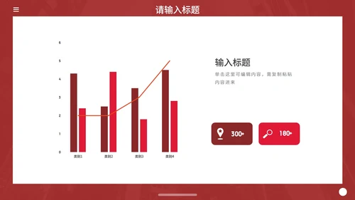 红白实景简约高级年终总结PPT模板