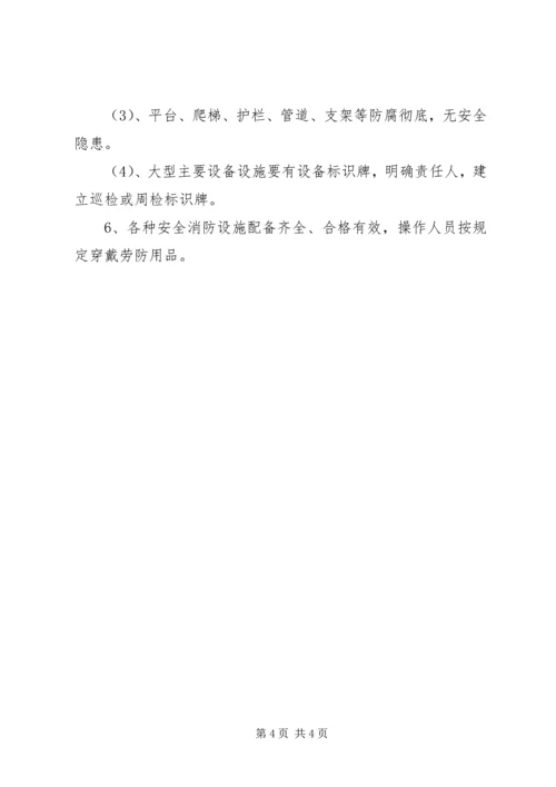 年度安全生产的工作计划.docx