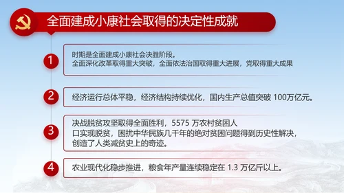 党建党支部工作总结汇报动态PPT党课