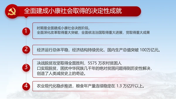 党建党支部工作总结汇报动态PPT党课