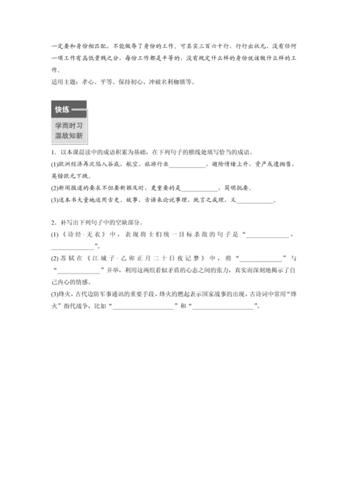 高二语文第一单元早读材料.docx