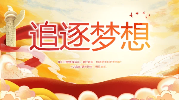 红领巾心向党少先队员童心向党PPT