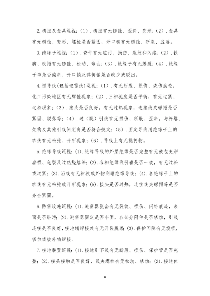 巡视管理制度15篇.docx