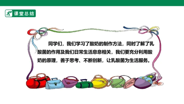 【人教版】《劳动教育》5下 劳动项目七《为奶奶做一杯酸奶》课件