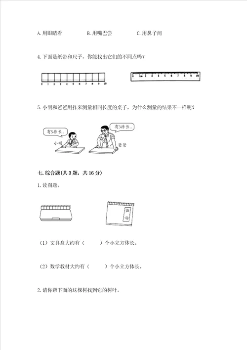 教科版一年级上册科学期末测试卷及答案夺冠