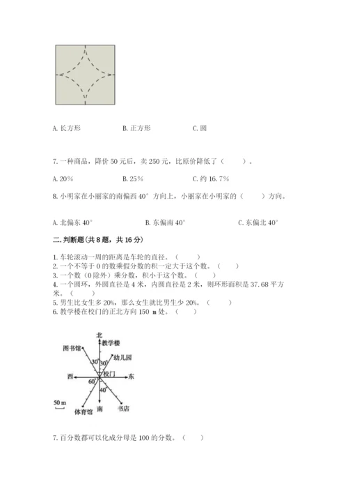 人教版六年级上册数学期末测试卷含答案【基础题】.docx