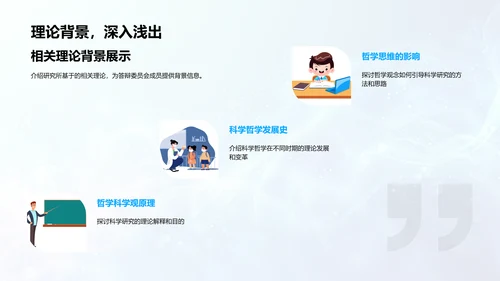 硕士答辩全攻略PPT模板