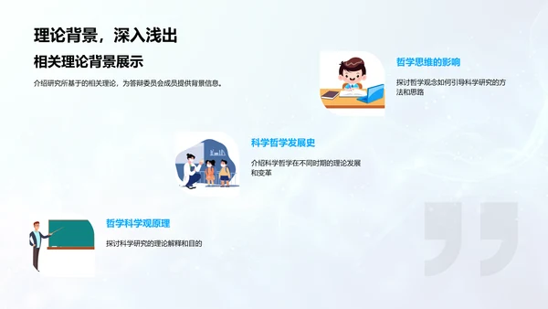 硕士答辩全攻略PPT模板