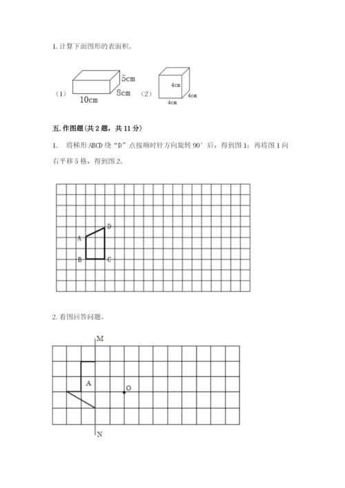 人教版五年级下册数学期末测试卷及答案（夺冠系列）.docx