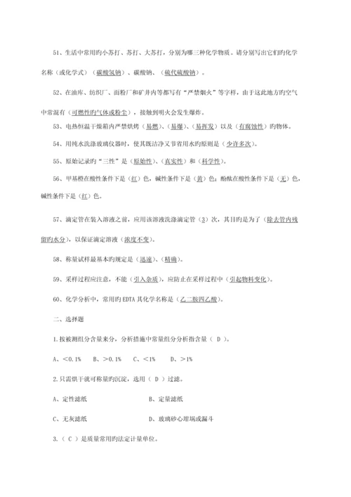 2023年化验员基础知识题库根据化验员读本汇编.docx