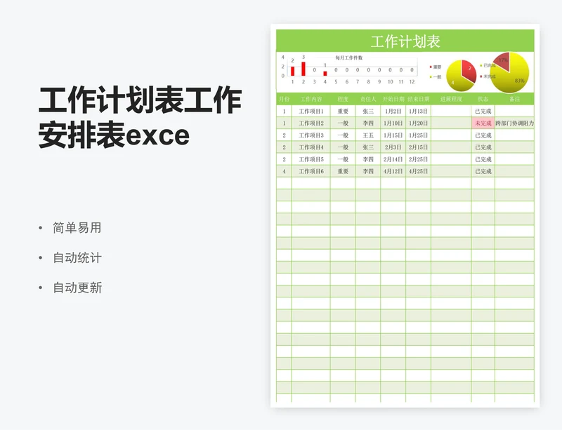 工作计划表工作安排表excel表格模板