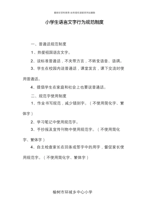 (精品小学生语言文字行为规范制度.docx