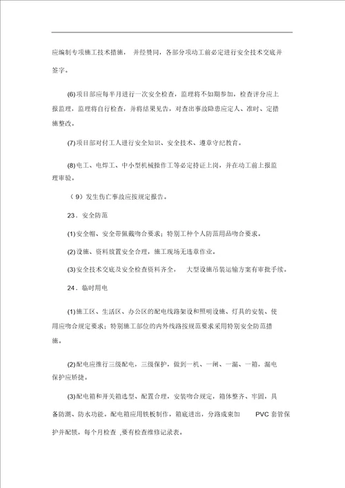 监理部向施工单位安全技术交底记录大全