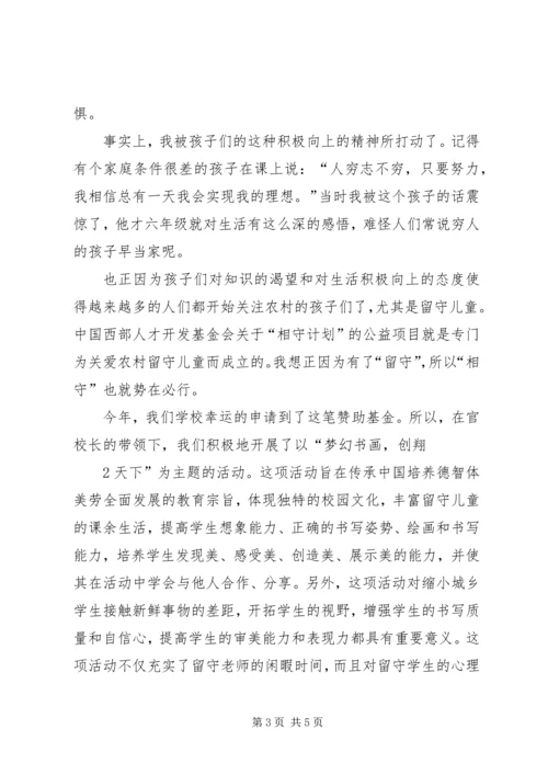 相守计划心得体会 (4).docx