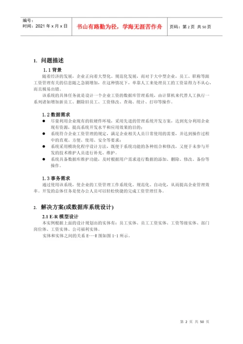 职工工资管理系统论文x.docx