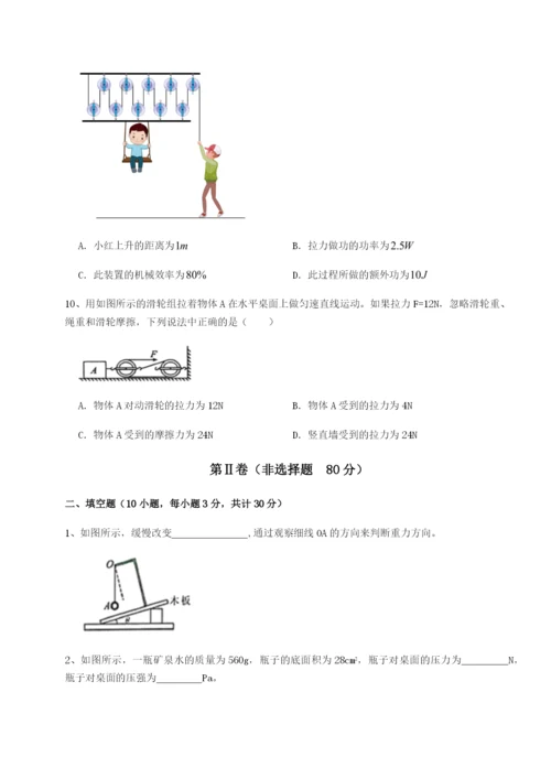 滚动提升练习重庆市江津田家炳中学物理八年级下册期末考试定向测试试卷（附答案详解）.docx