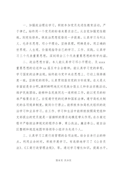 工商所的个人总结范文3篇.docx