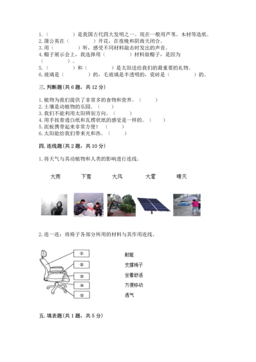 教科版科学二年级上册《期末测试卷》加答案解析.docx