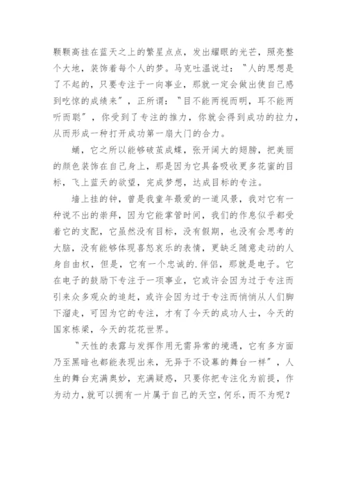 专注议论文.docx