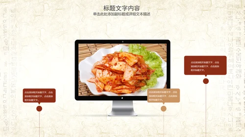 精美韩国料理美食文化节ppt动态模板