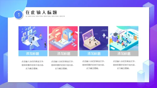 互联网风格教学培训课程通用PPT模板