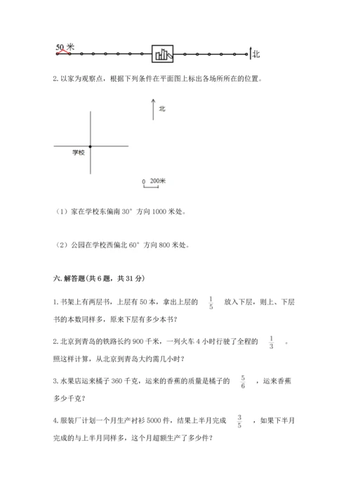 人教版六年级上册数学 期中测试卷精品（必刷）.docx