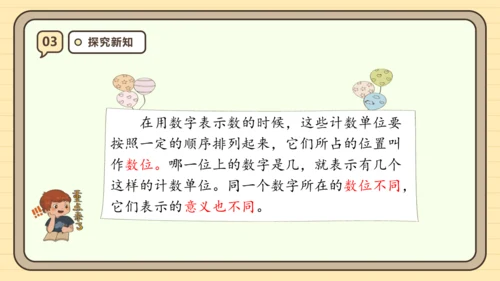 【课堂无忧】人教版四年级上册数学-1.1 亿以内数的认识 任务型教学（课件）(共36张PPT)