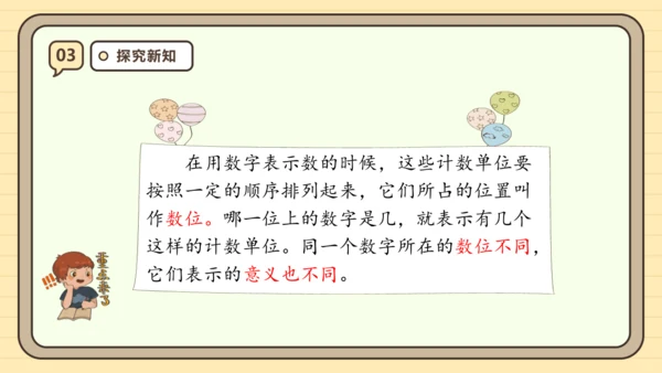 【课堂无忧】人教版四年级上册数学-1.1 亿以内数的认识 任务型教学（课件）(共36张PPT)