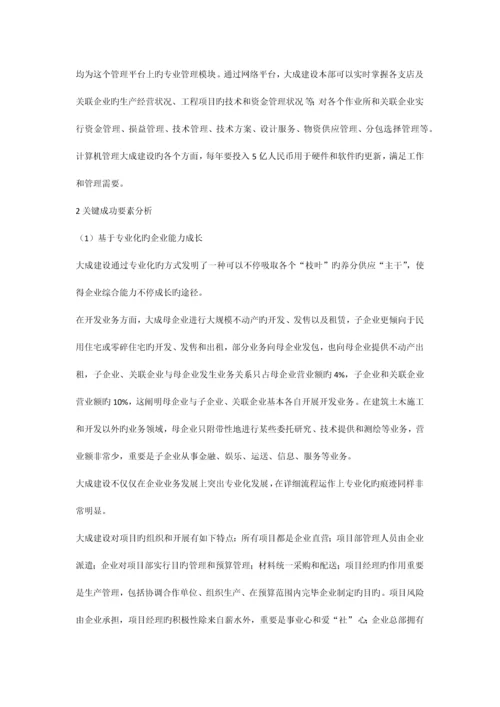 大成建设集团给中国建筑行业的启示.docx