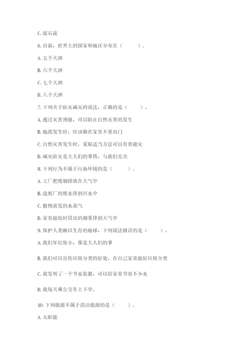 六年级下册道德与法治第二单元 爱护地球 共同责任 测试卷带答案（精练）.docx