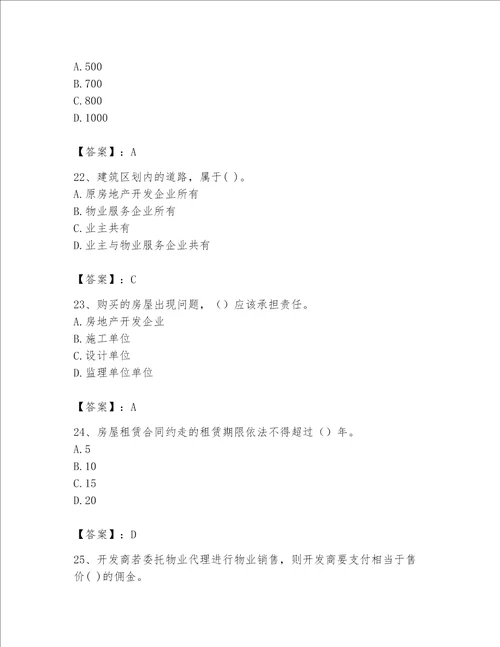 2023年房地产估价师考试试卷精编答案