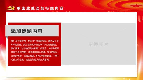 党政机关党支部党建工作报告述职述廉PPT