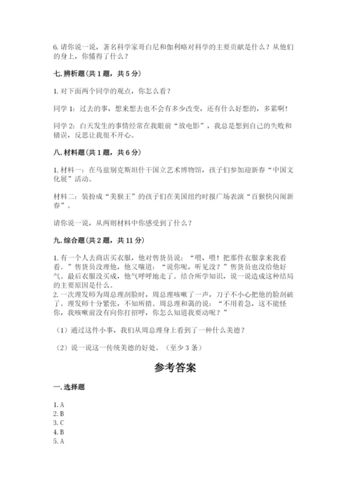 部编版六年级下册道德与法治期末测试卷附参考答案（满分必刷）.docx