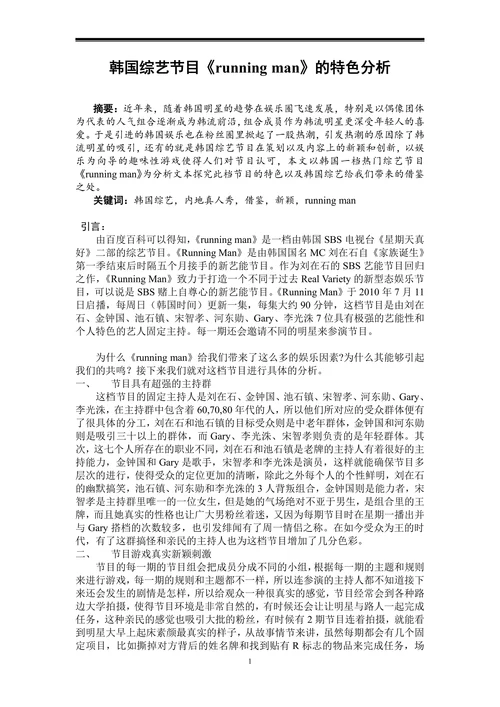韩国综艺节目runningman的特色分析