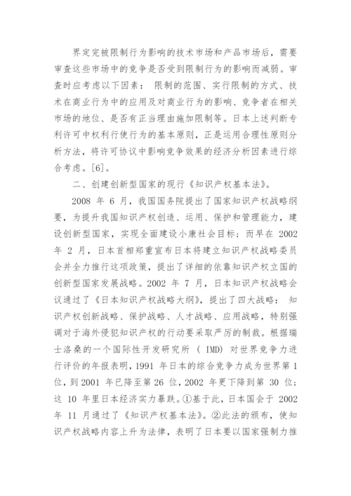 关于法学理论的论文.docx