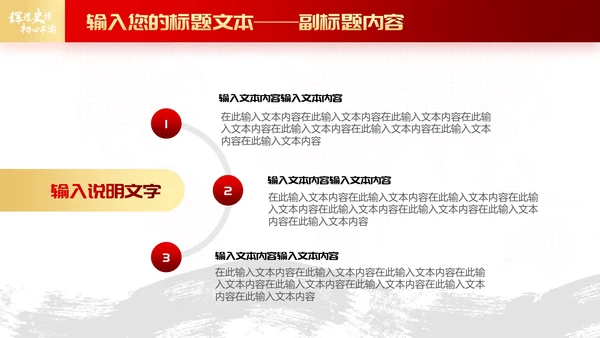 红色党政风辉煌史诗初心不渝主题PPT模板