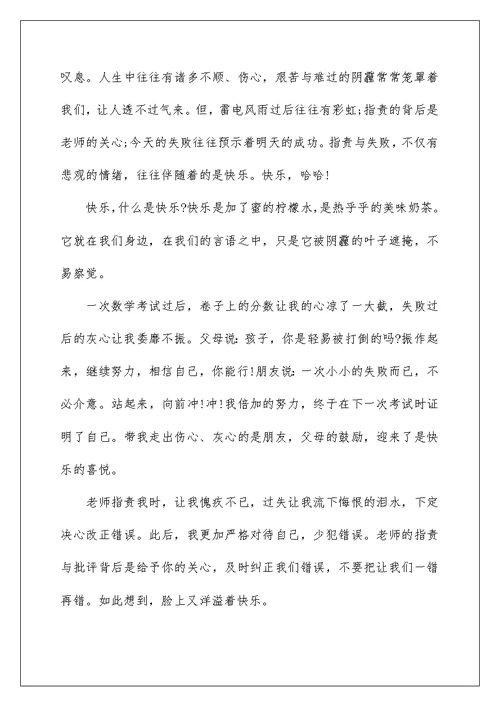 初一你好话题满分作文5篇集锦