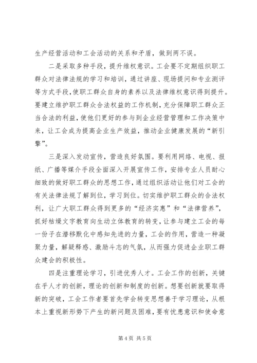 基层反映：新时期新形势下基层工会面临四大发展瓶颈.docx