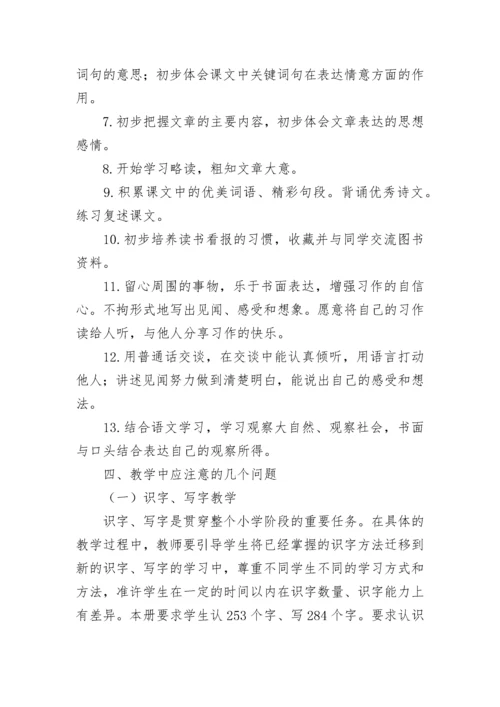 6年级下册语文教学计划.docx